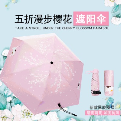 香蕉色色视频定做伞新款迷你超轻五折伞 漫步樱花香蕉色色视频太阳伞 晴雨伞代发